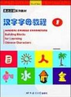 汉字字母教程·1
