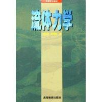 流体力学