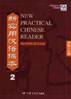 新实用汉语课本.第2册:综合练习册