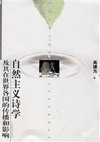 自然主义诗学及其在世界各国的传播和影响