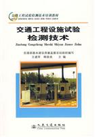 交通工程设施试验检测技术