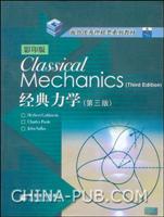 经典力学：第3版