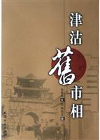 津沽旧市相