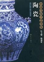 陶瓷