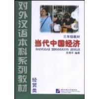 当代中国经济·经贸类·三年级