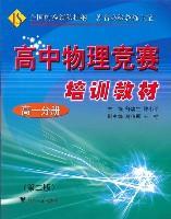 高中物理竞赛培训教材。高一分册