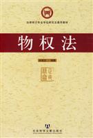 物权法