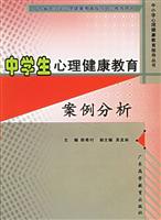 中学生心理健康教育案例分析