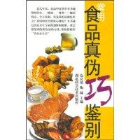 常用食品真伪巧鉴别