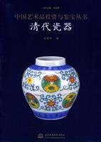 清代瓷器