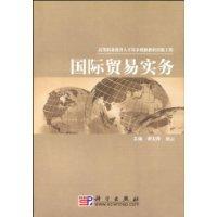 国际贸易实务