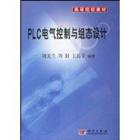 PLC电气控制与组态设计