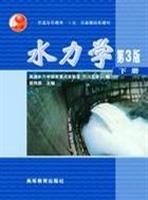 水力学(下)