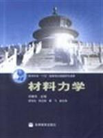 材料力学