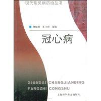 冠心病