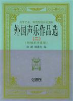 外国声乐作品选。2