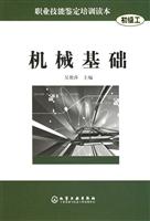 机械基础