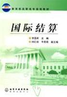 国际结算