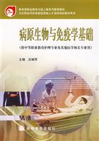 病原生物与免疫学基础