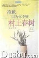 抱歉，因为你不够村上春树