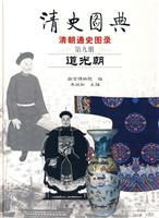 清史图典·道光朝
