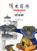 清史图典·顺治朝