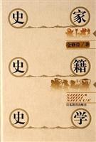 史家·史籍·史学
