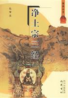 净土宗三经