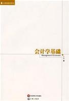 会计学基础