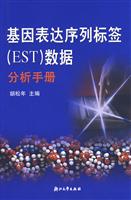 基因表达序列标签（EST）数据分析手册