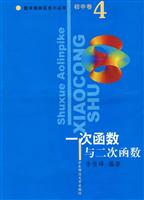 初中卷。一次函数与二次函数。数学奥林匹克小丛书