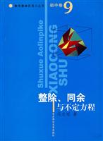 初中卷。整除、同余与不定方程。数学奥林匹克小丛书