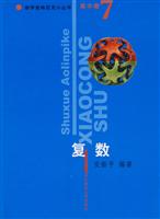 高中卷。复数。数学奥林匹克小丛书