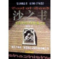 沙之书：生命中的52束智慧之光