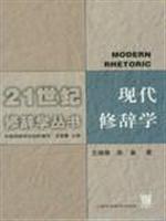 现代修辞学