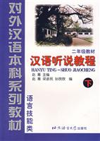 汉语听说教程 下(二年级教材)