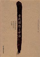 索我理想之中华：中国近代国家观念睥形成与发展