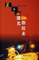 激光指纹文