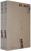 语文：表现与存在（上下）
