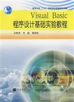 Visaul Basic程序设计基础实验教程