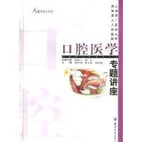 上海第二医科大学附属第九人民医院口腔专题讲座