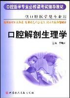 口腔解剖生理学