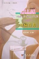 内科专家的关爱：百病百方