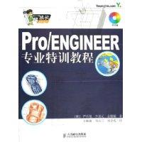 Pro/ENGINEER专业特训教程