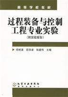 过程装备与控制工程专业实验