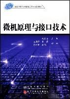 微机原理与接口技术