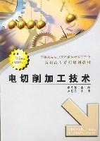 电切削加工技术