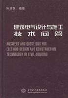 建筑电气设计与施工技术问答