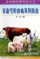 家畜弓形虫病及其防治