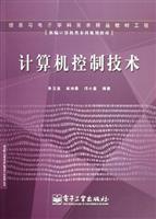 计算机控制技术